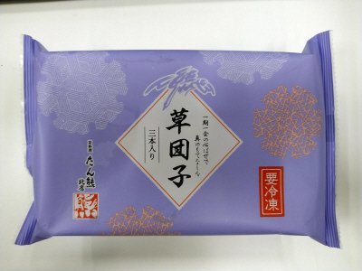 たん熊北店　草団子