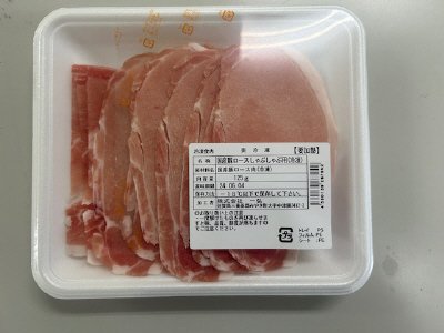 一弘／国産豚ロースしゃぶしゃぶ用(冷凍)
