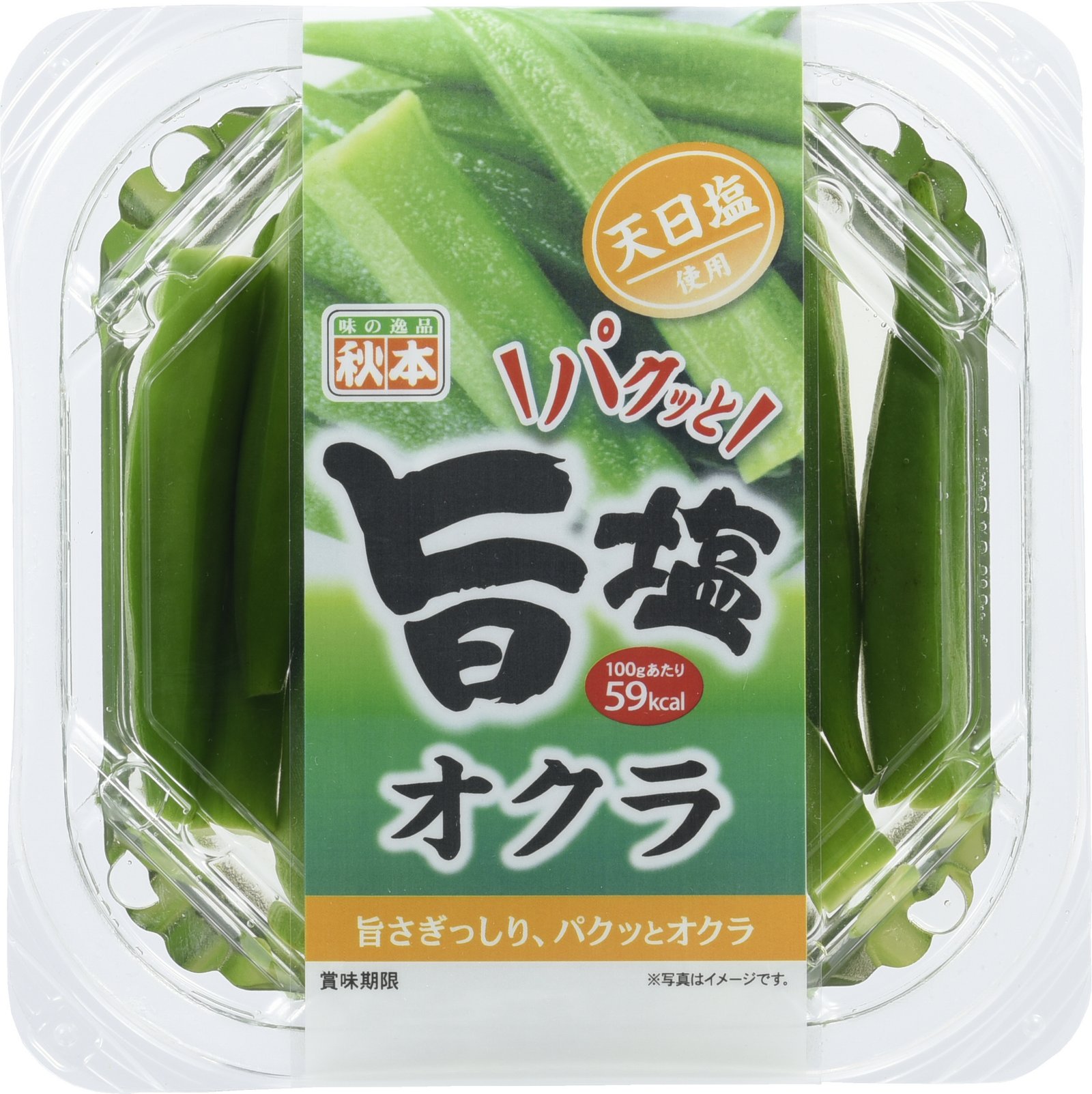 旨塩オクラ