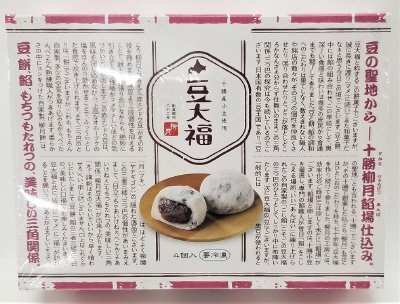 （冷凍食品）豆大福