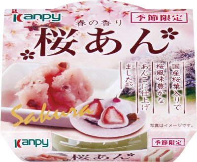 桜あん