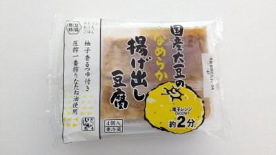 豆腐百珍　国産大豆のなめらか揚げ出し豆腐　柚子香るつゆ付き