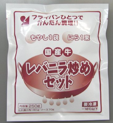 国産牛レバニラ炒めセット