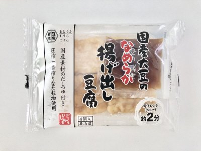 豆腐百珍　国産大豆のなめらか揚げ出し豆腐