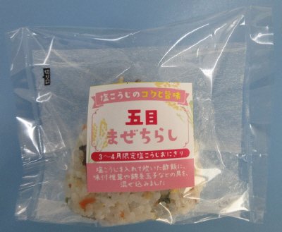 おにぎり（塩こうじちらし）