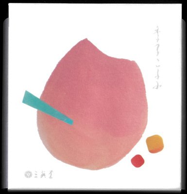 季子ごよみ（春）