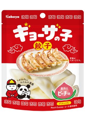 ギョーザの子