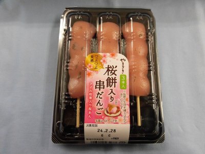 桜餅入り串だんご（３）きざみ桜葉入り桜あん
