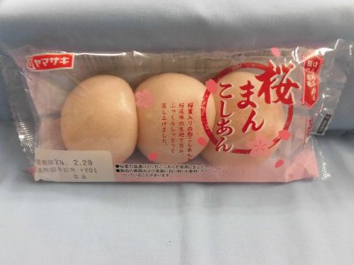桜まん（こしあん）３