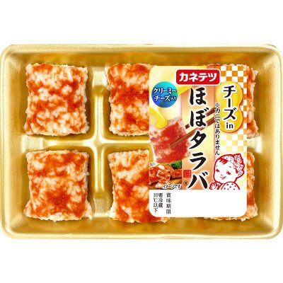 チーズinほぼタラバ