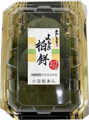 柏餅よもぎ（粒あん）