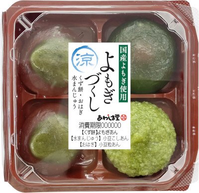 涼よもぎづくし