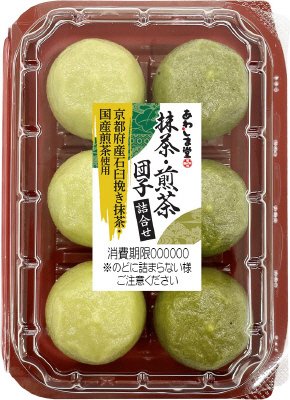 抹茶・煎茶団子詰合せ