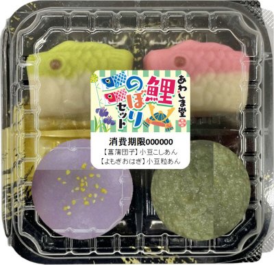 鯉のぼりセット