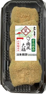 宇治抹茶　生八ツ橋風大福