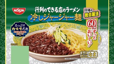 行列のできる店のラーメン　冷しジャージャー麺　２人前