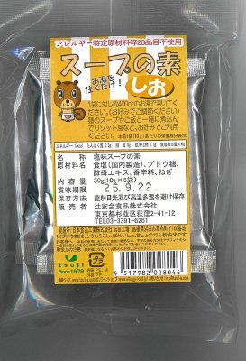 スープの素　塩味