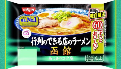 行列のできる店のラーメン　函館　２人前