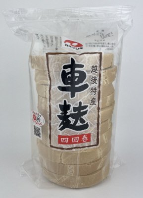 越後特産　車麩　四回巻(10枚入)