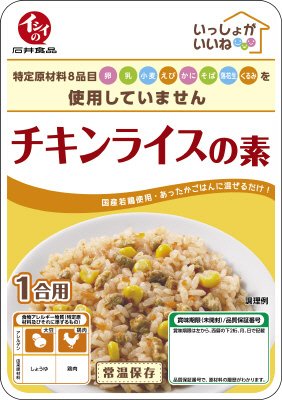 いっしょがいいね　チキンライスの素