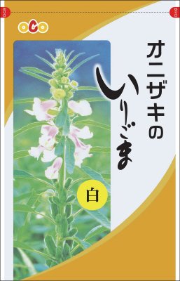 オニザキのいりごま白