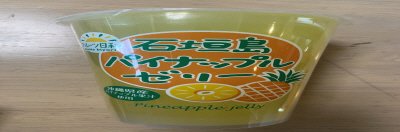 石垣島パイナップルゼリー