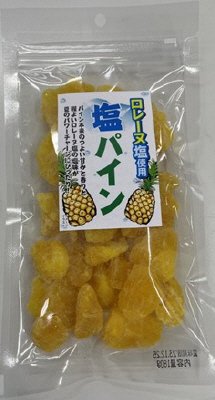 塩パイン
