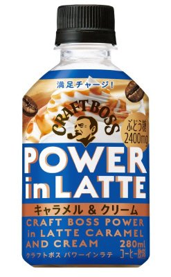 ｻﾝﾄﾘ-コーヒー　クラフトボス　パワーインラテ　キャラメル＆クリーム　２８０ｍｌペット