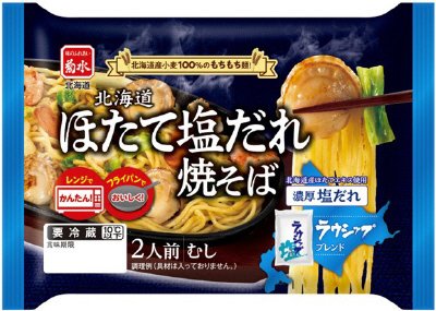北海道ほたて塩だれ焼そば　2人前