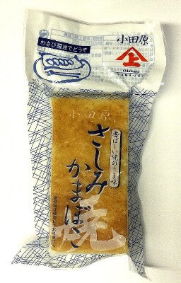 焼さしみかまぼこ