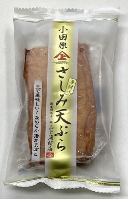 さしみ天ぷら