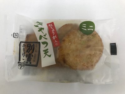 ミニシリーズ　紅しょうが入りきゃべつ天