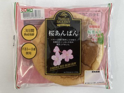 桜あんぱん