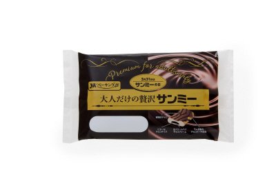 大人だけの贅沢サンミー