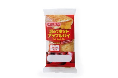 温めてホットアップルパイ
