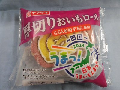 厚切りおいもロール（なると金時芋あん使用）