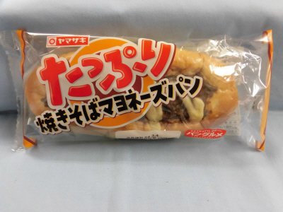 たっぷり焼きそばマヨネーズパン