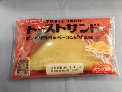 トーストサンド（ポテトサラダ＆ベーコンピザ風味）