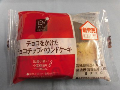 チョコをかけたチョコチップパウンドケーキ（日々カフェ）