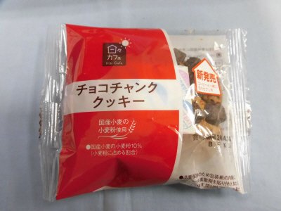 チョコチャンククッキー（日々カフェ）