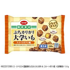 ぷちカリカリ大学いも（スイートポテト風）