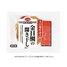 金目鯛の開き干し