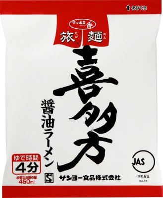サッポロ一番　旅麺　喜多方　醤油ラーメン