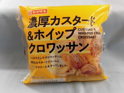 濃厚カスタード＆ホイップクロワッサン