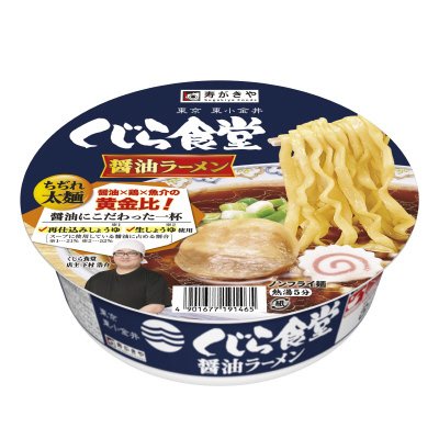 くじら食堂監修醤油ラーメン