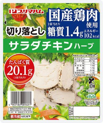 サラダチキン切り落とし国産鶏肉使用ハーブ