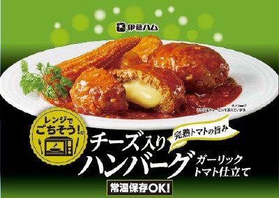 レンジでごちそうチーズ入りハンバーグ　ガーリックトマト仕立て