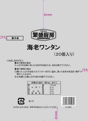 繁盛厨房　海老ワンタン