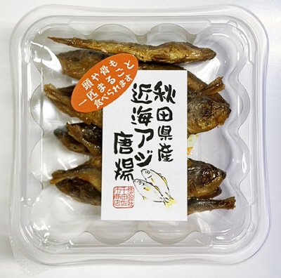 秋田県産近海アジ唐揚
