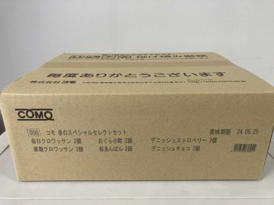 コモ春のスペシャルセレクトセット